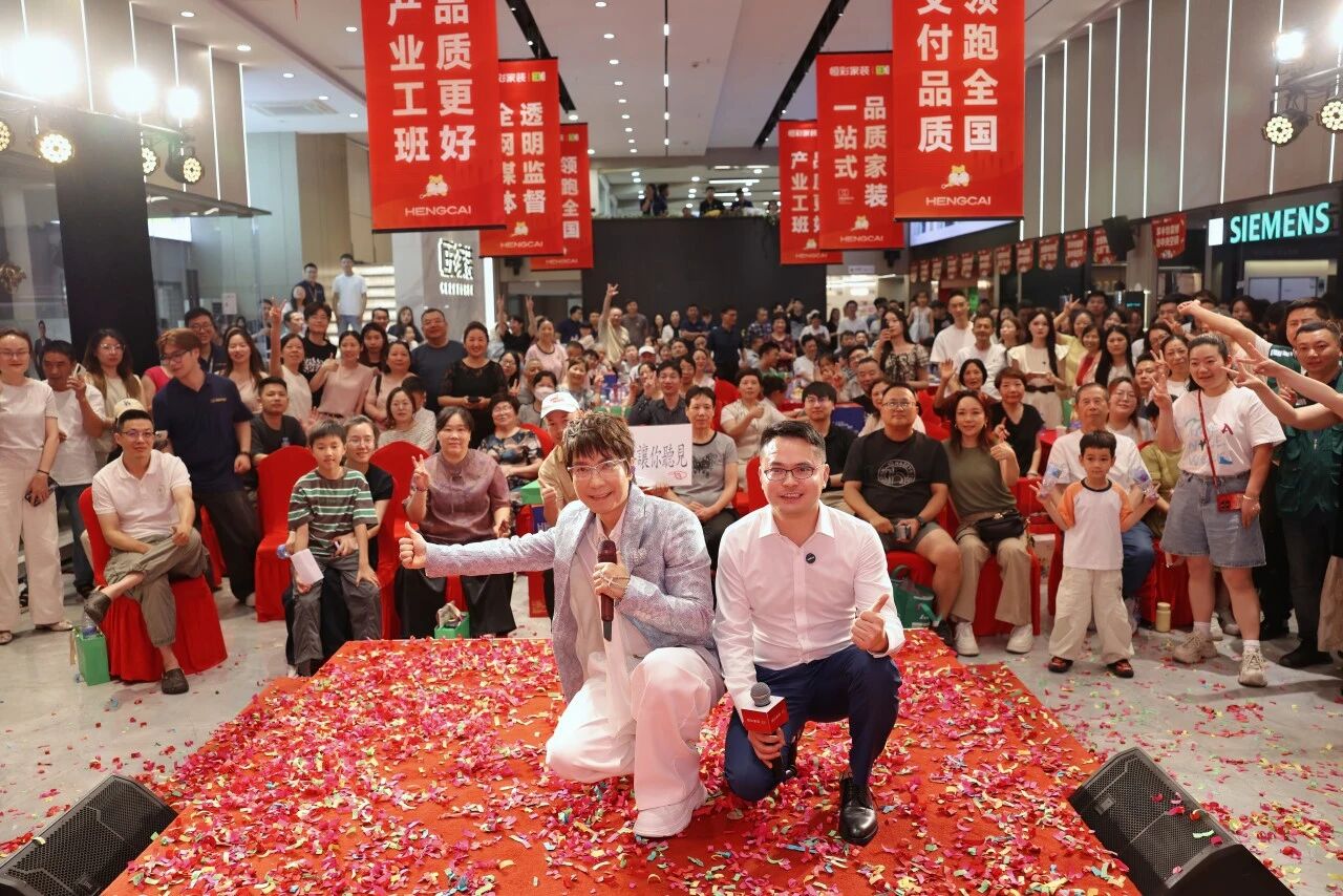 恒彩家装 12 周年盛典收官.jpg